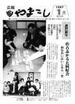 「昭和62年1月／第223号」の画像