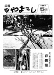 「昭和62年5月／第227号」の画像