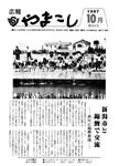 「昭和62年10月／第232号」の画像