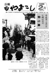 「昭和63年2月／第236号」の画像