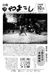 「昭和63年10月／第244号」の画像