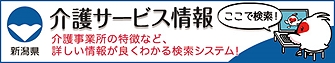 「介護サービス情報」の画像