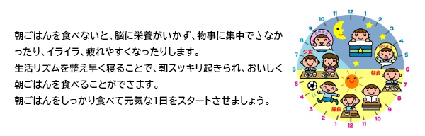 「早寝・早起き・朝ごはん」の画像