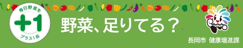 「野菜摂取啓発POP」の画像