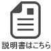 「説明書はこちら」の画像