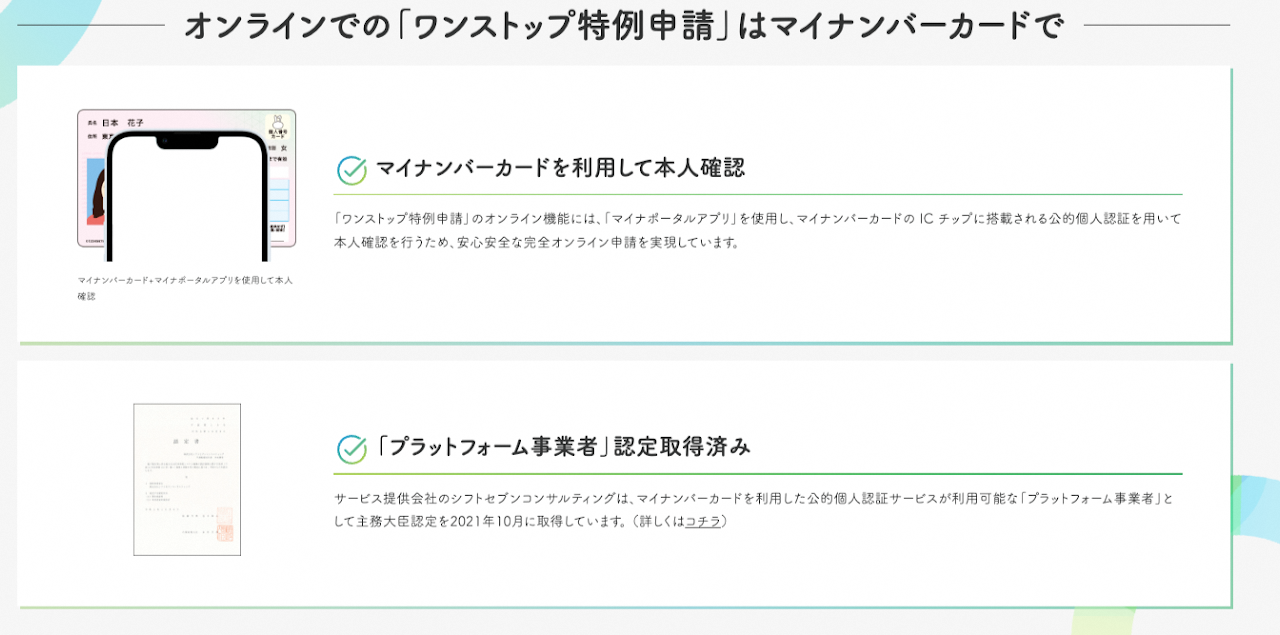 オンラインでの「ワンストップ特例申請」はマイナンバーカードで