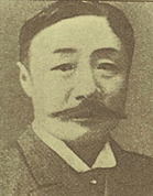 山田　又七