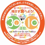 「30・10運動啓発用コースター」の画像