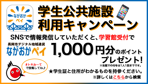 「ながおかペイ」の画像