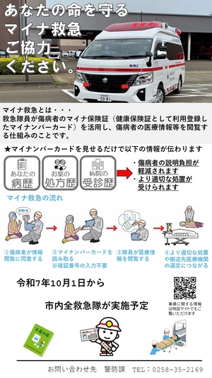 「「マイナ救急」実証事業」の画像