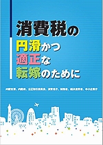 「消費税の適切な価格転嫁」の画像1