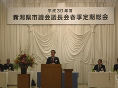 新潟県市議会議長会会長としてあいさつをする丸山議長