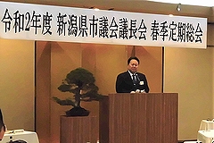 「新潟県市議会議長会会長としてあいさつをする丸山議長」の画像