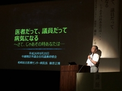 藤原正博病院長による公演