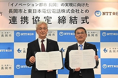 「NTT東日本との連携協定」の画像1