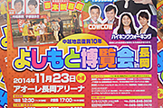 記事「あの人気芸人がアオーレに。「よしもと博覧会in長岡」」の画像