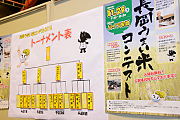記事「長岡一、うまい米が決定！」の画像