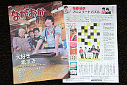 記事「\\市政だより1月号ができました//」の画像
