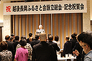 記事「首都圏でオール長岡のふるさと会が誕生」の画像