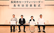 記事「地域を見守り10年。セーフティリーダーを表彰」の画像