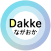 「Dakkeながおか」のカバー画像