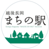 「越後長岡まちの駅ネットワーク」のカバー画像