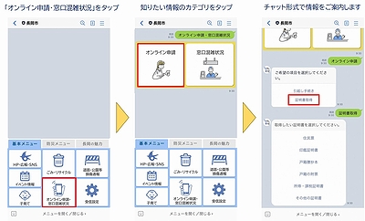 「オンライン申請・窓口混雑状況」の画像