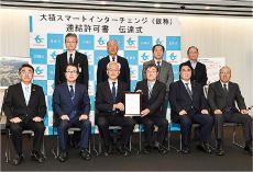 大積スマートIC(仮称)連結許可書伝達式(11月9日)画像