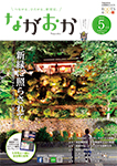 市政だより5月号