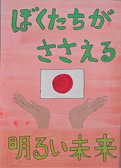 「富曽亀小学校6年　長谷川　奏多　さんの作品」の画像